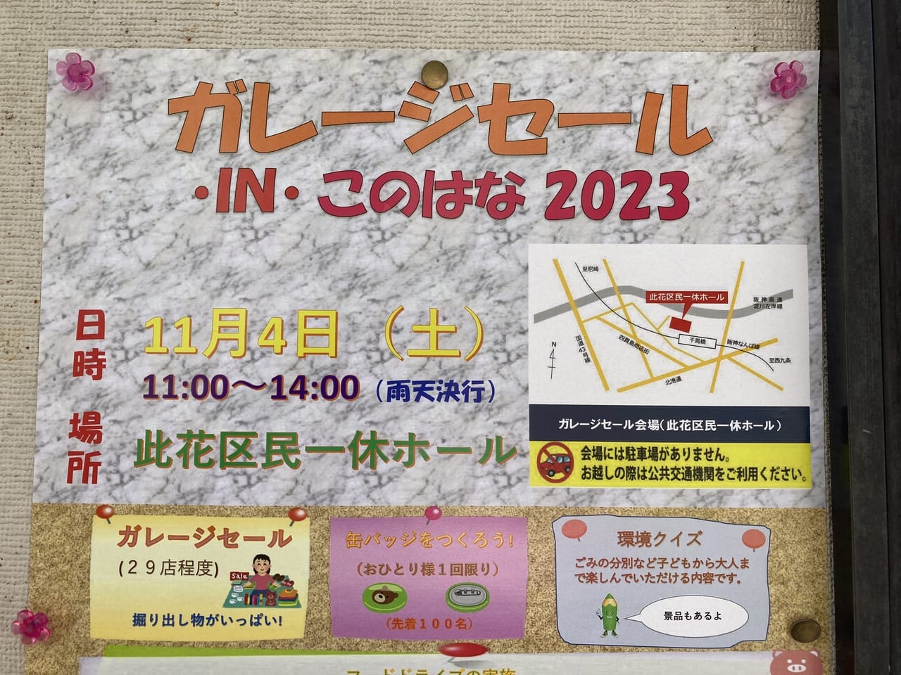 大阪市此花区】掘り出し物を見つけよう♪11月4日(土)は「ガレージセール・IN・このはな 2023」が開催！ | 号外NET 福島区・此花区