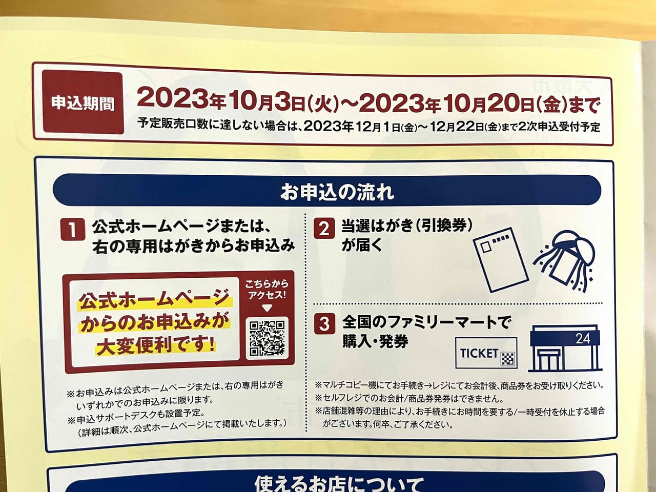 大阪市】プレミアム率30％、最大12000円分がお得な「プレミアム付商品