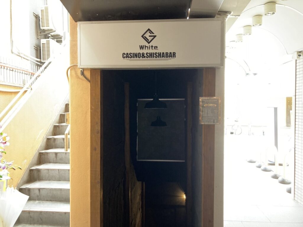 【大阪市此花区】3月5日(木)西九条駅前に此花区初のシーシャバー併設のアミューズメントカジノ「Amusement Casino G-White」がオープン